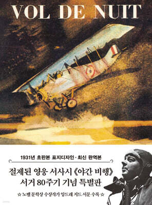 초판본 야간 비행 미니북