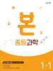 BON 본 중등과학 1-1 (2026년용)
