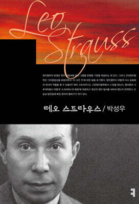 레오 스트라우스