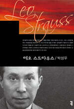 레오 스트라우스