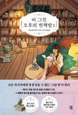 비 그친 오후의 헌책방 2