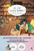 비 그친 오후의 헌책방 2