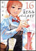 まどろみバ-メイド  16