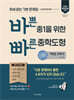 바쁜 중1을 위한 빠른 중학도형 (2025년)