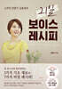 스피치 전문가 김효정의 21일 보이스 레시피
