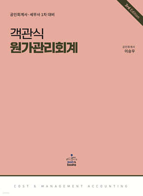 객관식 원가관리회계