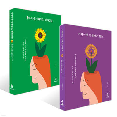 이제서야 이해되는 불교 + 반야심경 세트