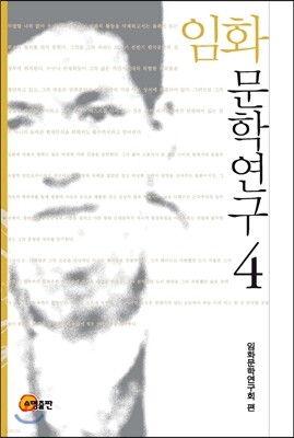 임화문학연구 4
