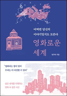 영화로운 세계