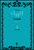 나하쉬 2