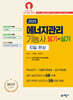 2025 에너지관리기능사 필기+실기 10일 완성