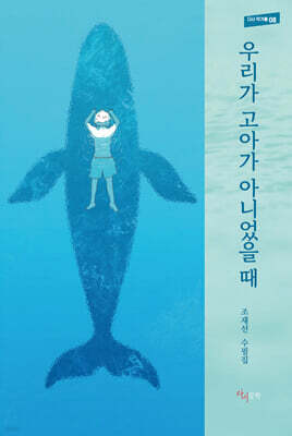우리가 고아가 아니었을 때