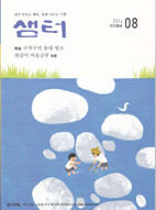 샘터 (월간) : 8월 [2014]