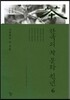한국의 차 문화 천년 6