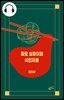 [대여] 라오상하이의 식인자들