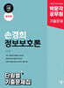 박문각 공무원 손경희 정보보호론 단원별 기출문제집
