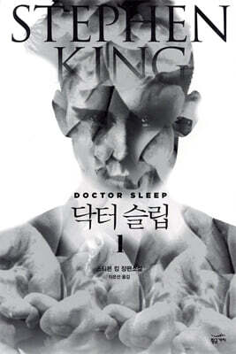 닥터 슬립 1
