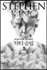 닥터 슬립 2