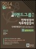 이랜드(E·LAND)그룹 채용 인적성검사 직무적성검사 인재유형검사