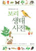 보리 생태 사전