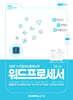 2025 이공자 DIAT 워드프로세서 한글 2022