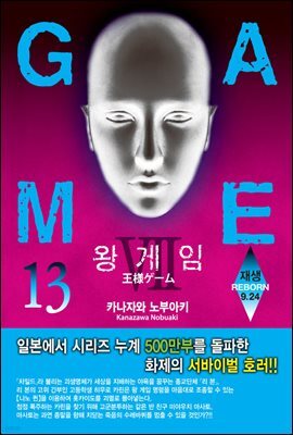 왕 게임 13