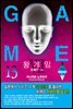 왕 게임 13