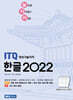 놀자비 ITQ 한글 2022