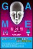 왕 게임 14