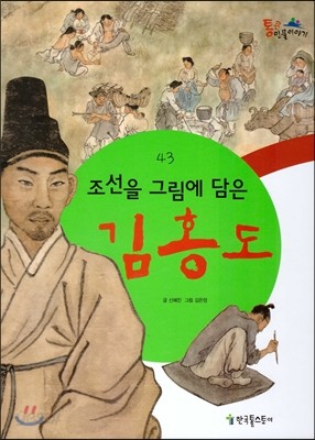 김홍도 