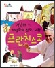 프란치스코