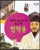정약용