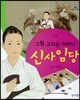 신사임당