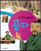 공자