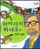 미야자키 하야오의 만화 영화