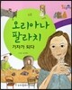 오리아나 팔라치