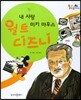 월트 디즈니