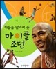 마이클 조던
