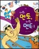 나의 멘토, 나의 멘티