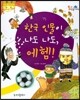 한국 인물이 나도 나도, 에헴!