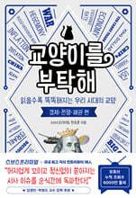 교양이를 부탁해