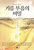 기름 부음의 비밀