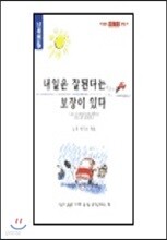 내일은 잘된다는 보장이 있다