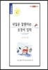 내일은 잘된다는 보장이 있다