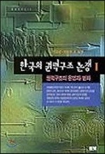 한국의 권력구조논쟁 2