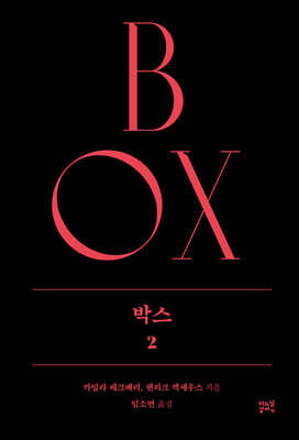 박스 2