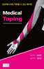 Medical Taping