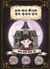 꼬마 마녀 루나와 영어·중국어 단어