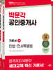 2025 박문각 공인중개사 기본서 1차 세트