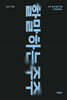 할 말 하는 주주